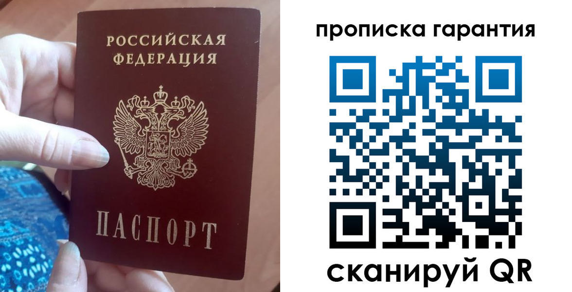 временная регистрация купить в Заозёрске