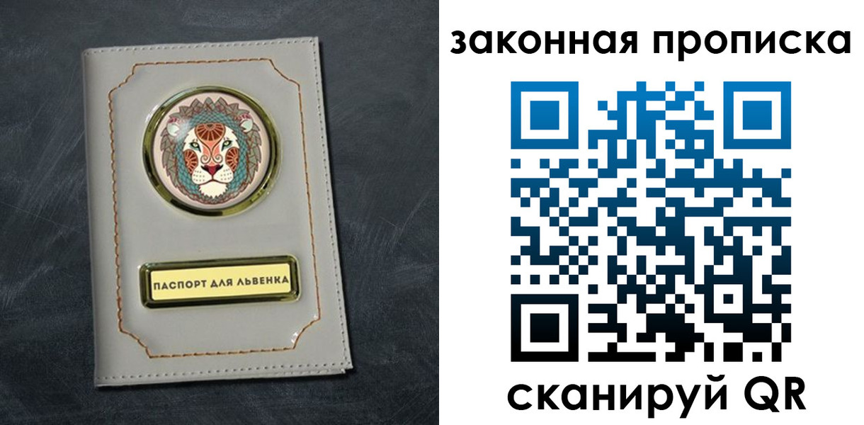прописка 2025 в Заозёрске