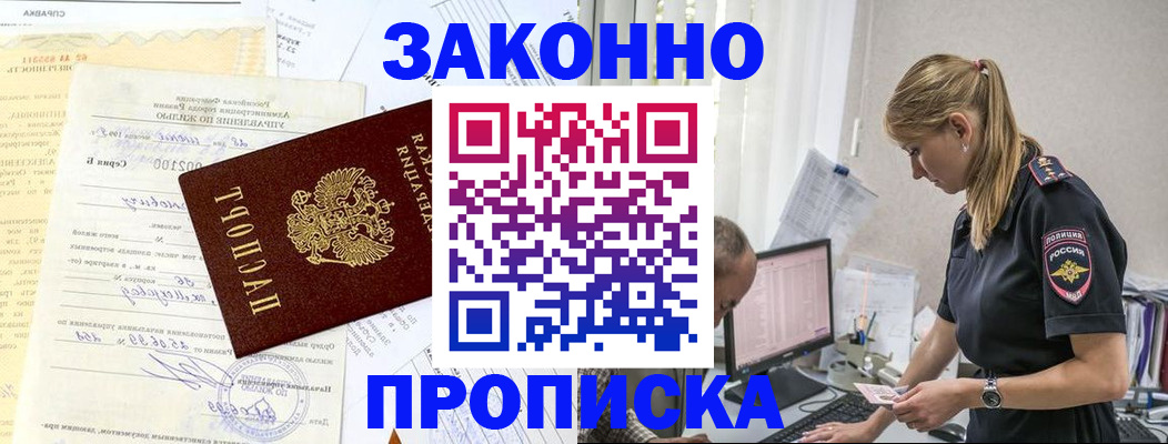 прописка от собственника в Заозёрске