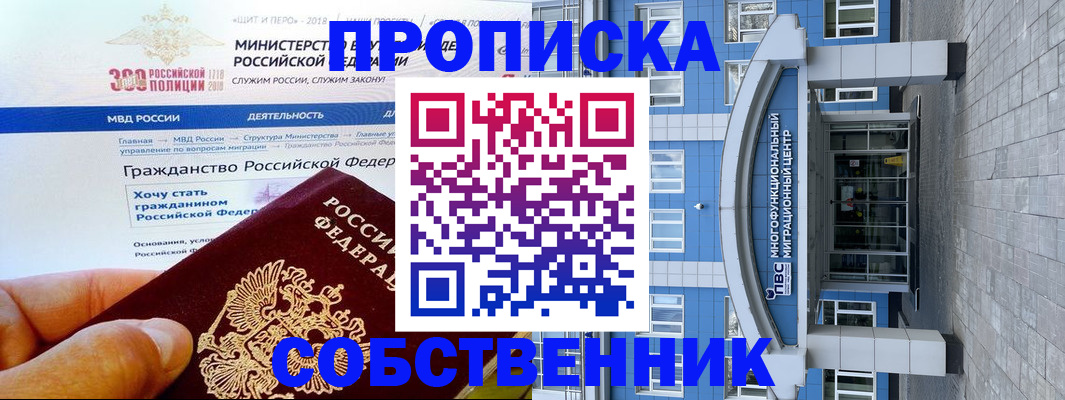 прописка законно в Заозёрске