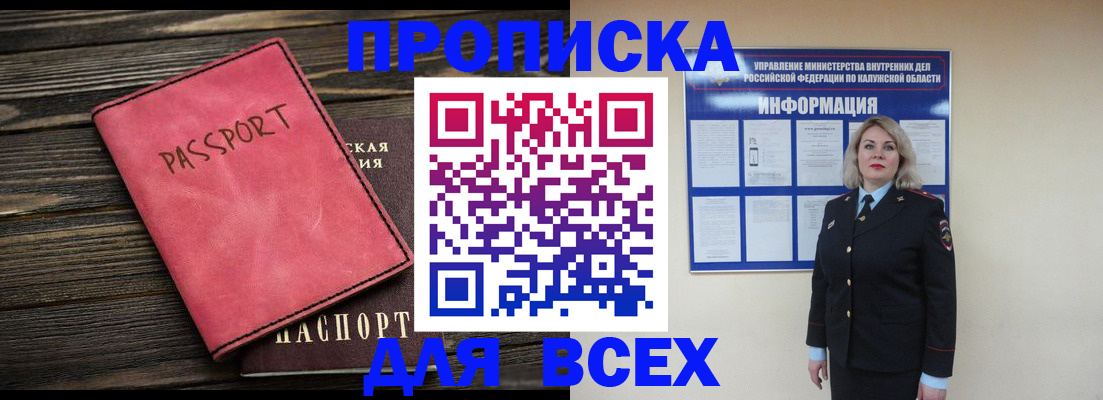 прописка для военкомата в Заозёрске