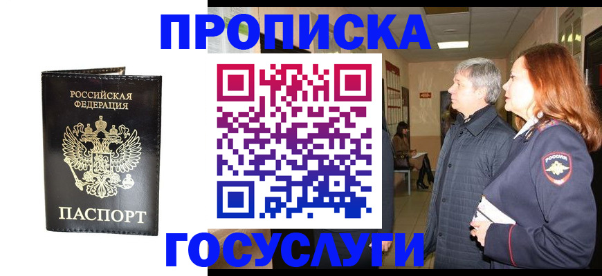 временная регистрация в квартире в Заозёрске