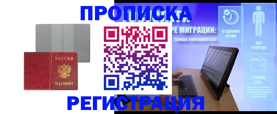 временная регистрация законно в Заозёрске