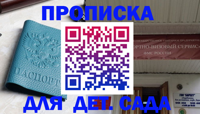 временная регистрация для всех в Заозёрске