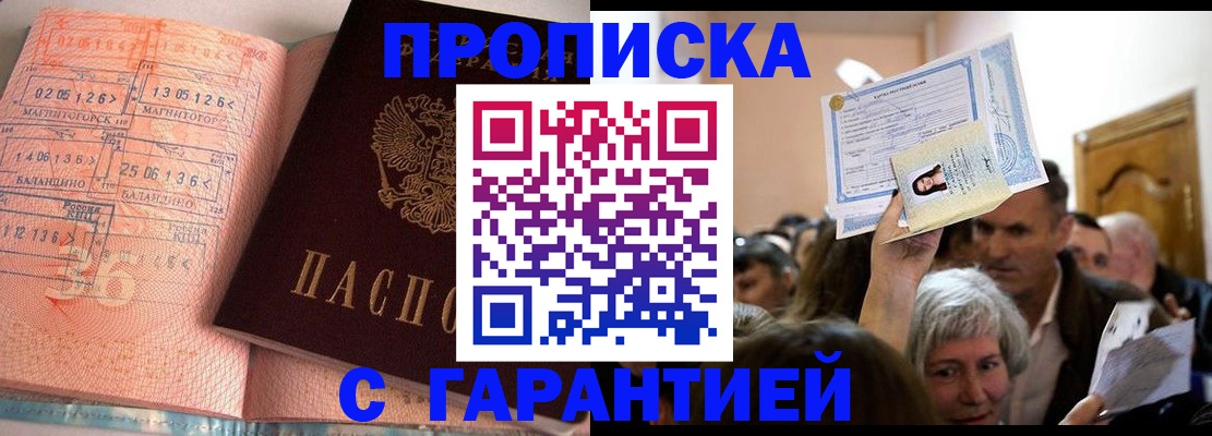 прописка в квартире в Заозёрске