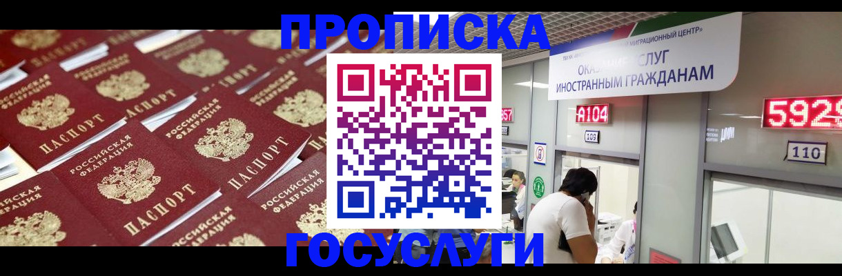 временная регистрация законно в Заозёрске