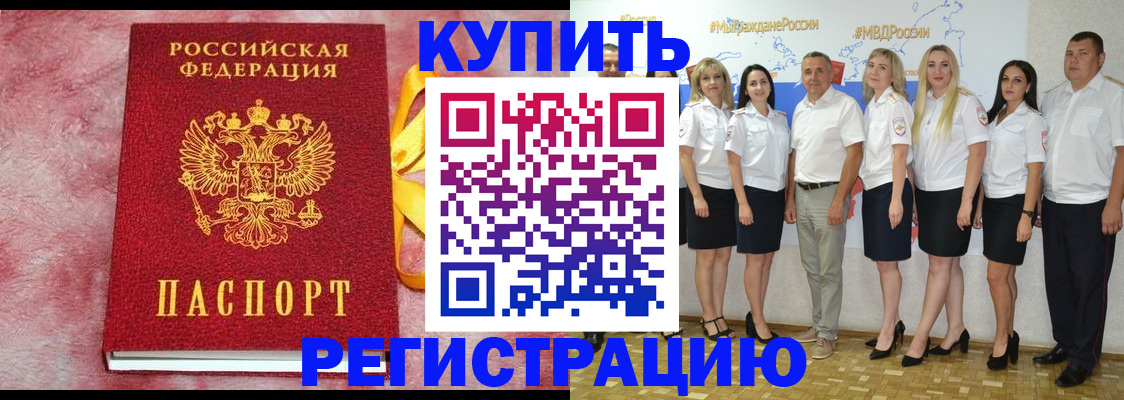 прописка ребенка в Заозёрске