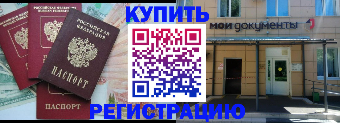 где прописаться в Заозёрске